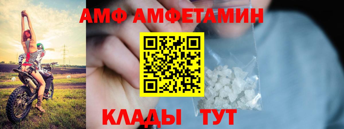 АМФ VHQ Великие Луки