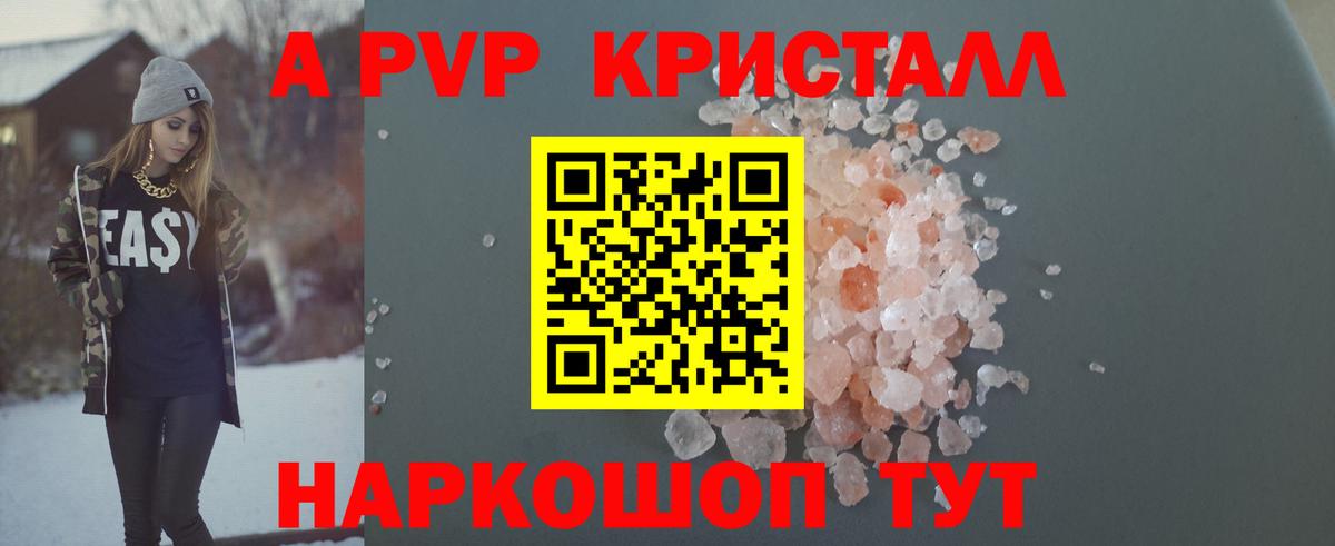 Alfa_PVP кристаллы  Вход с VPN  A-PVP СК  Великие Луки 