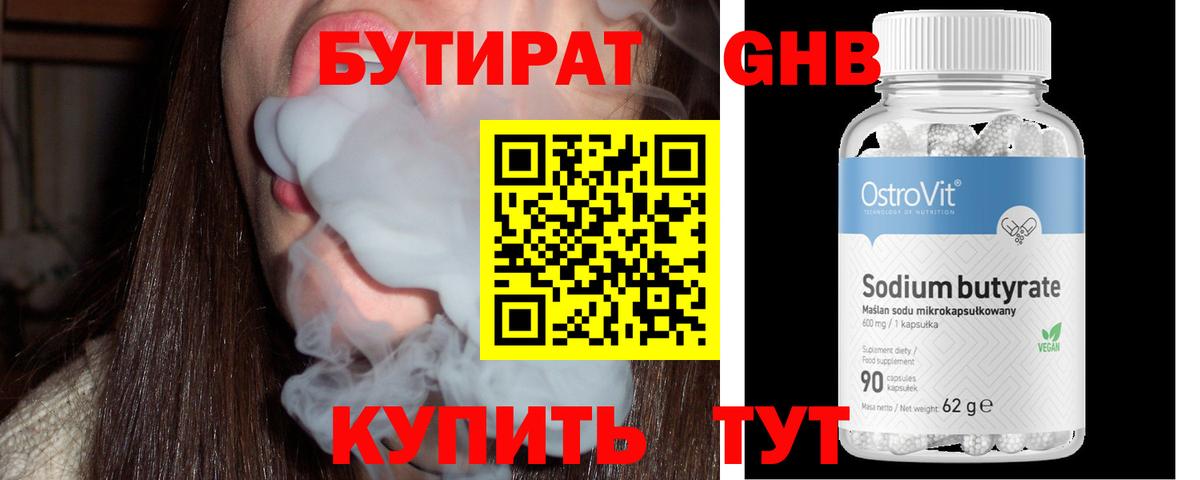 Бутират жидкий экстази  БУТИРАТ  Великие Луки  Вход с VPN 