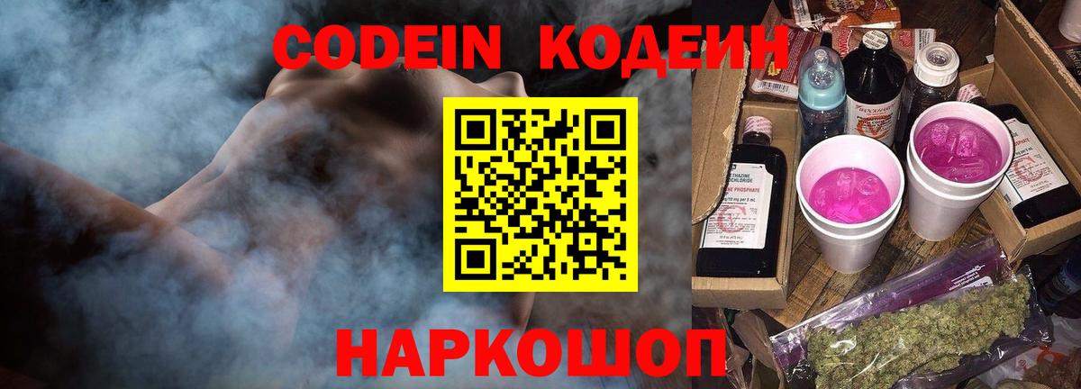 Кодеиновый сироп Lean напиток Lean (лин) Великие Луки