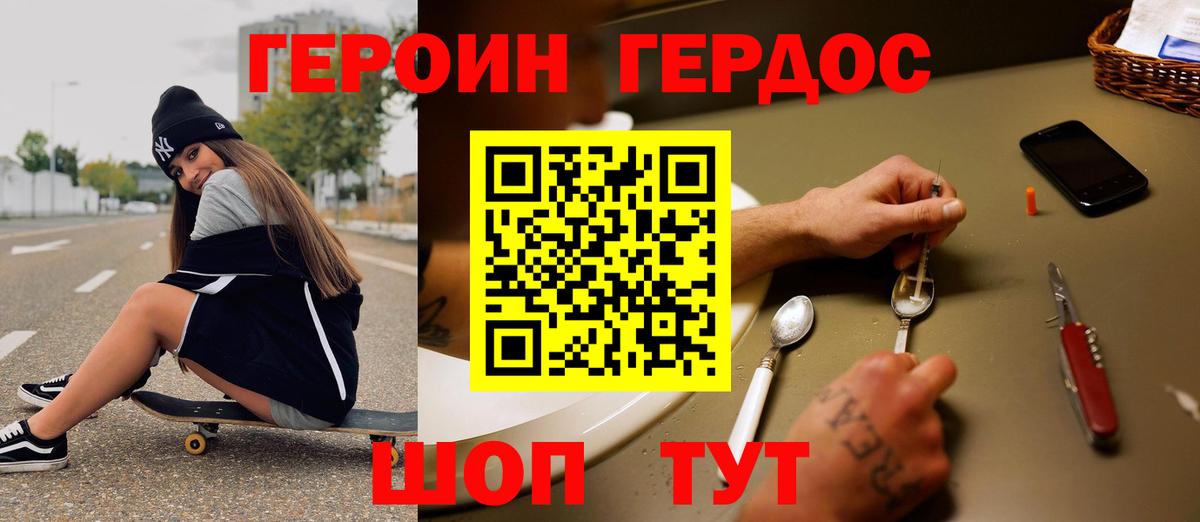 Героин  ГЕРОИН белый  Вход с VPN  Великие Луки 
