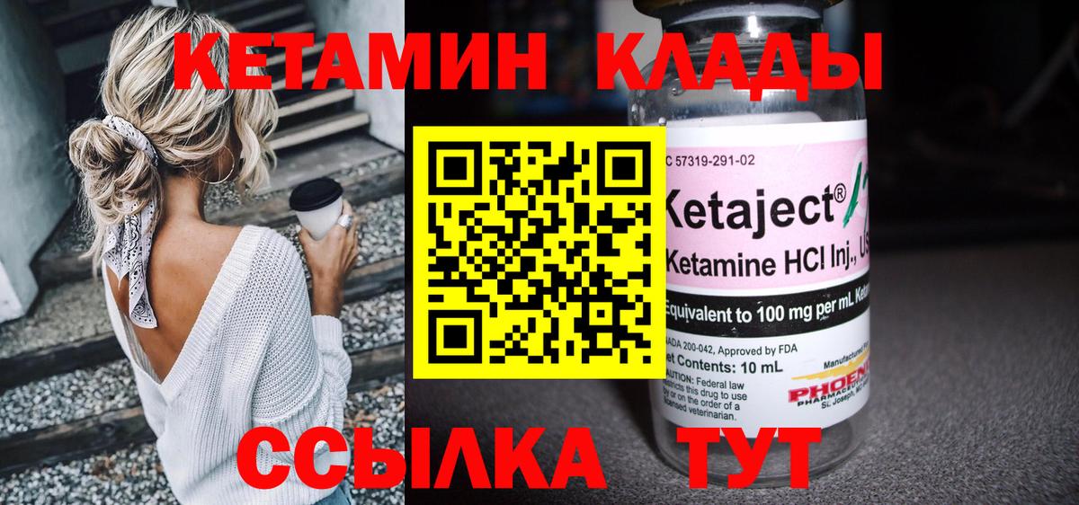Кетамин ketamine Великие Луки