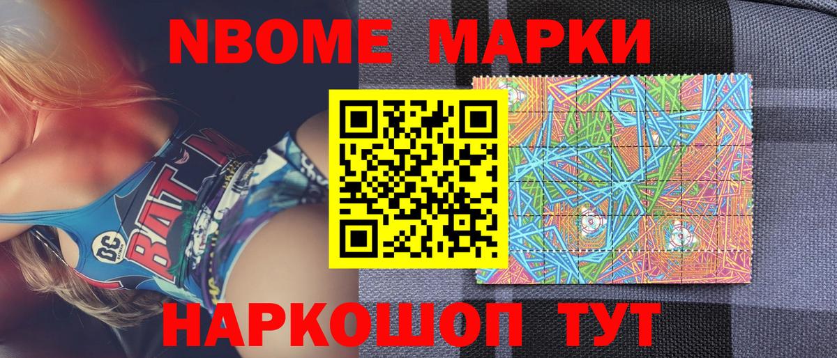 Марки N-bome 1500мкг  Марки NBOMe  Великие Луки  где можно купить наркотик  Марки N-bome 1500мкг  Вход с VPN 